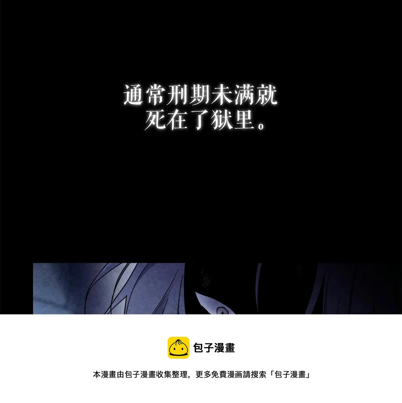 第3话 囚犯们的“英雄” 第41页