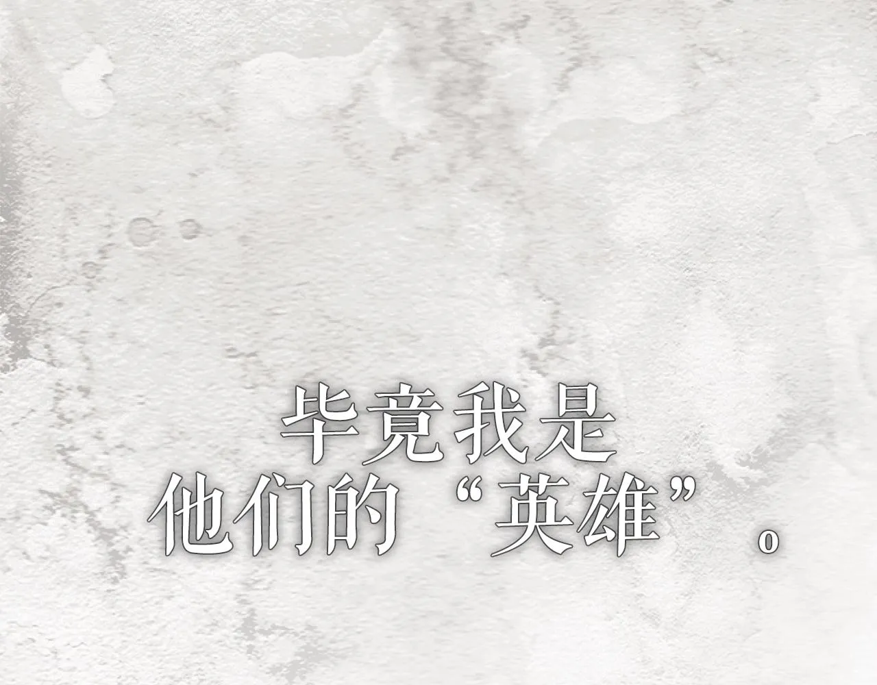 第3话 囚犯们的“英雄” 第77页