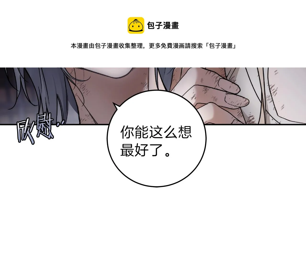 第3话 囚犯们的“英雄” 第81页