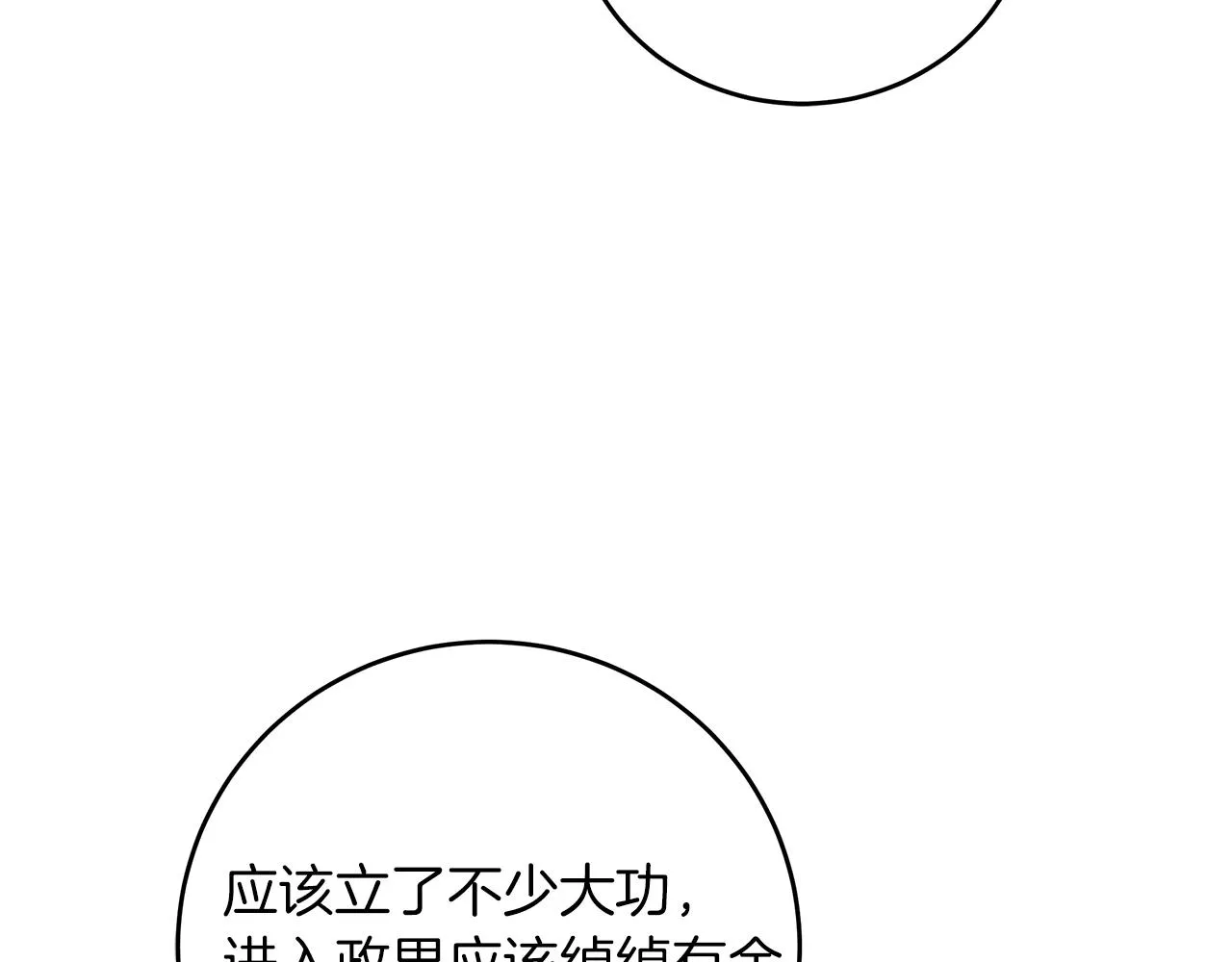 第3话 囚犯们的“英雄” 第90页