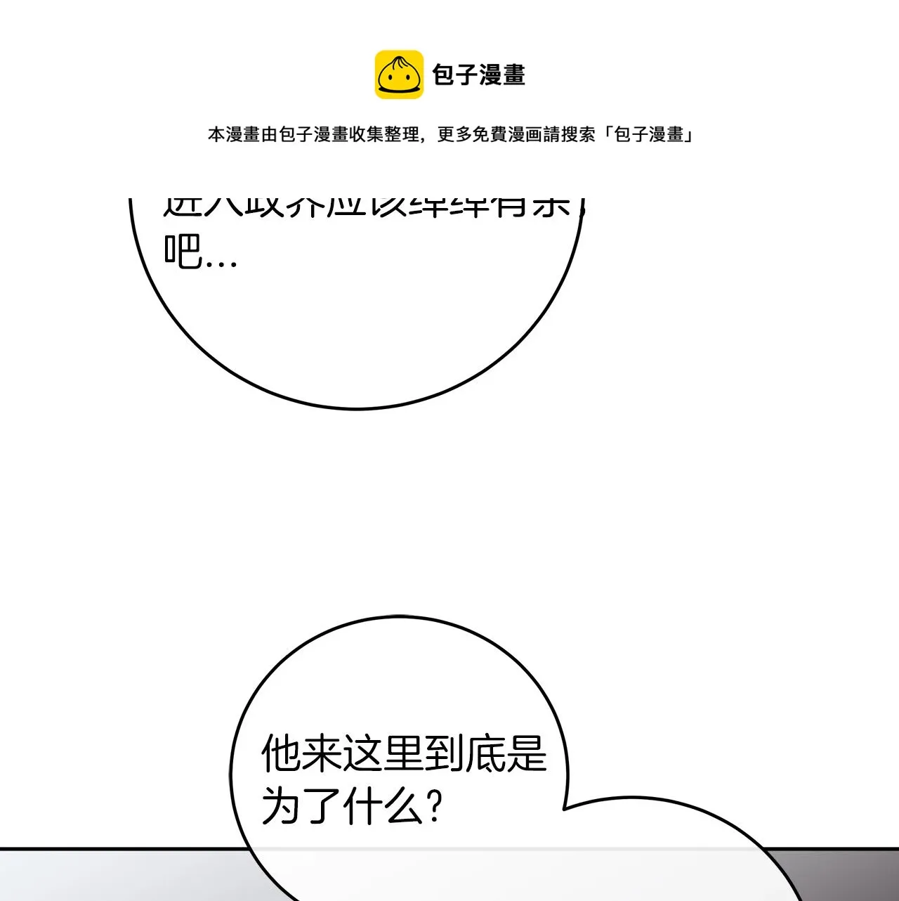 第3话 囚犯们的“英雄” 第91页