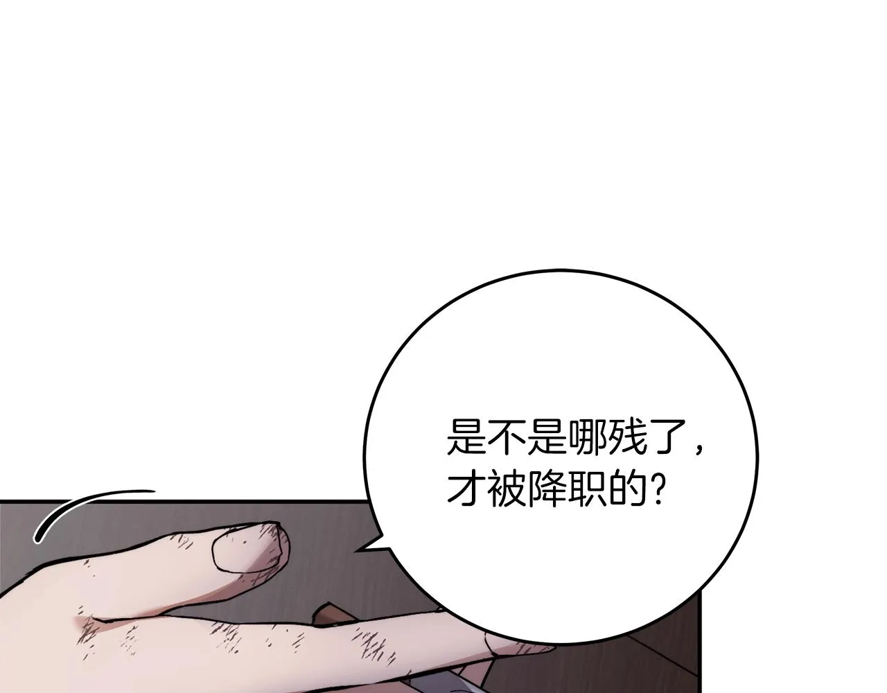 第3话 囚犯们的“英雄” 第95页