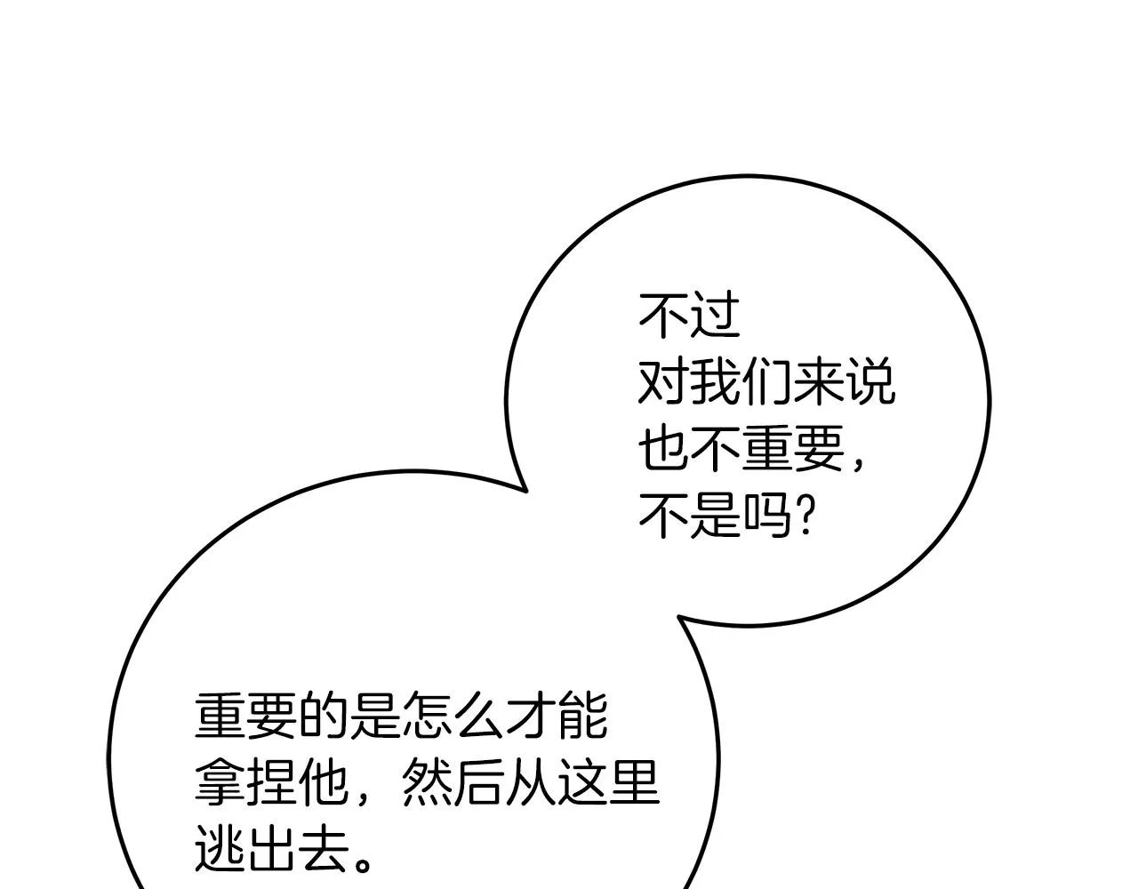 第3话 囚犯们的“英雄” 第106页
