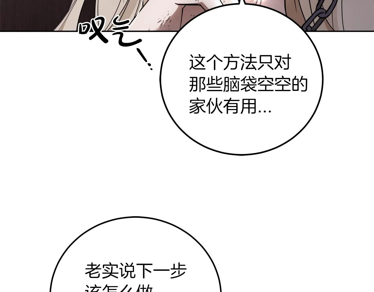 第3话 囚犯们的“英雄” 第108页