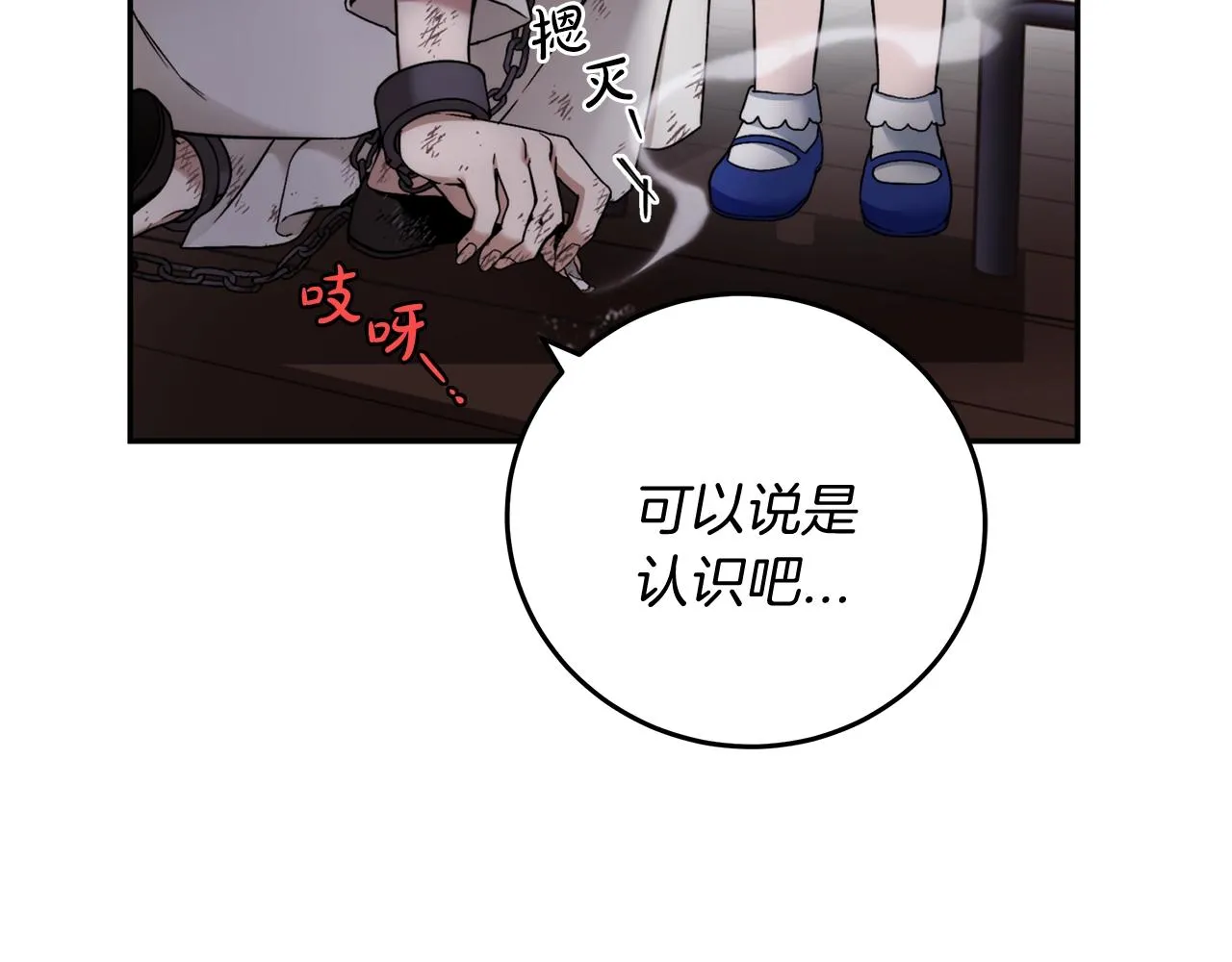 第3话 囚犯们的“英雄” 第150页