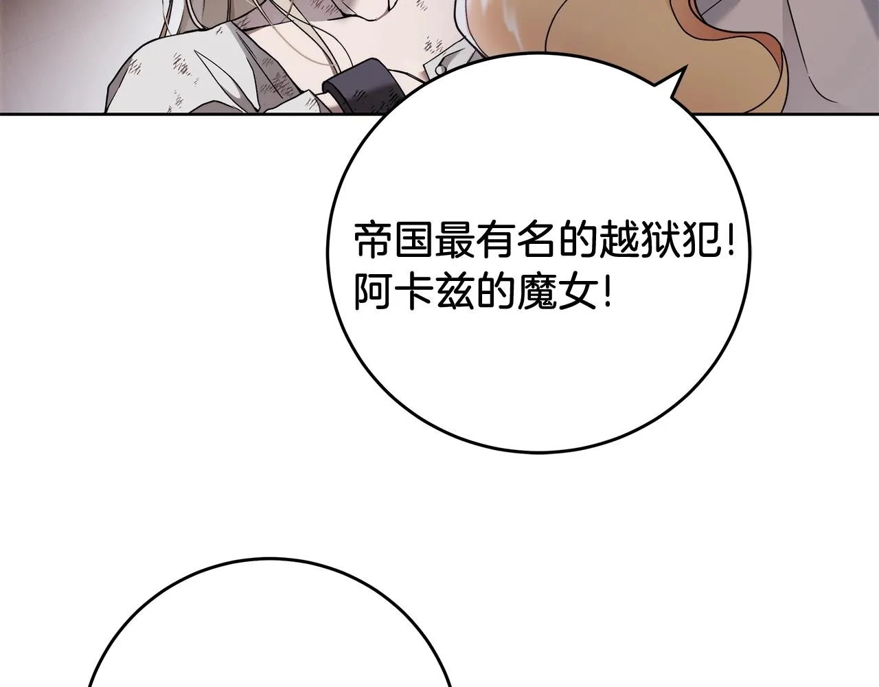 第3话 囚犯们的“英雄” 第158页