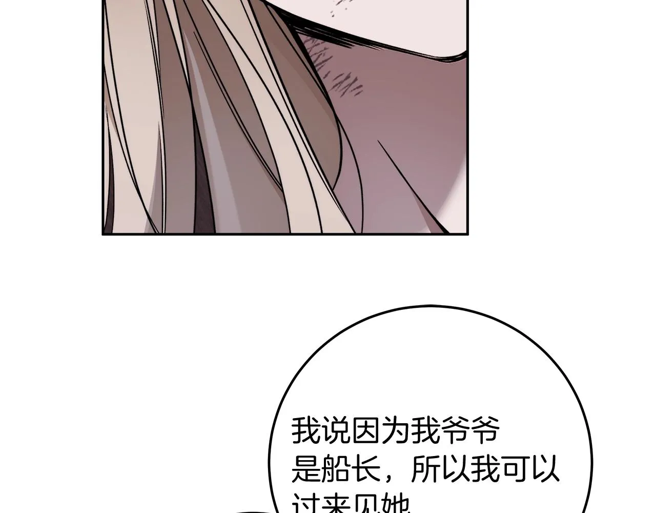 第3话 囚犯们的“英雄” 第160页