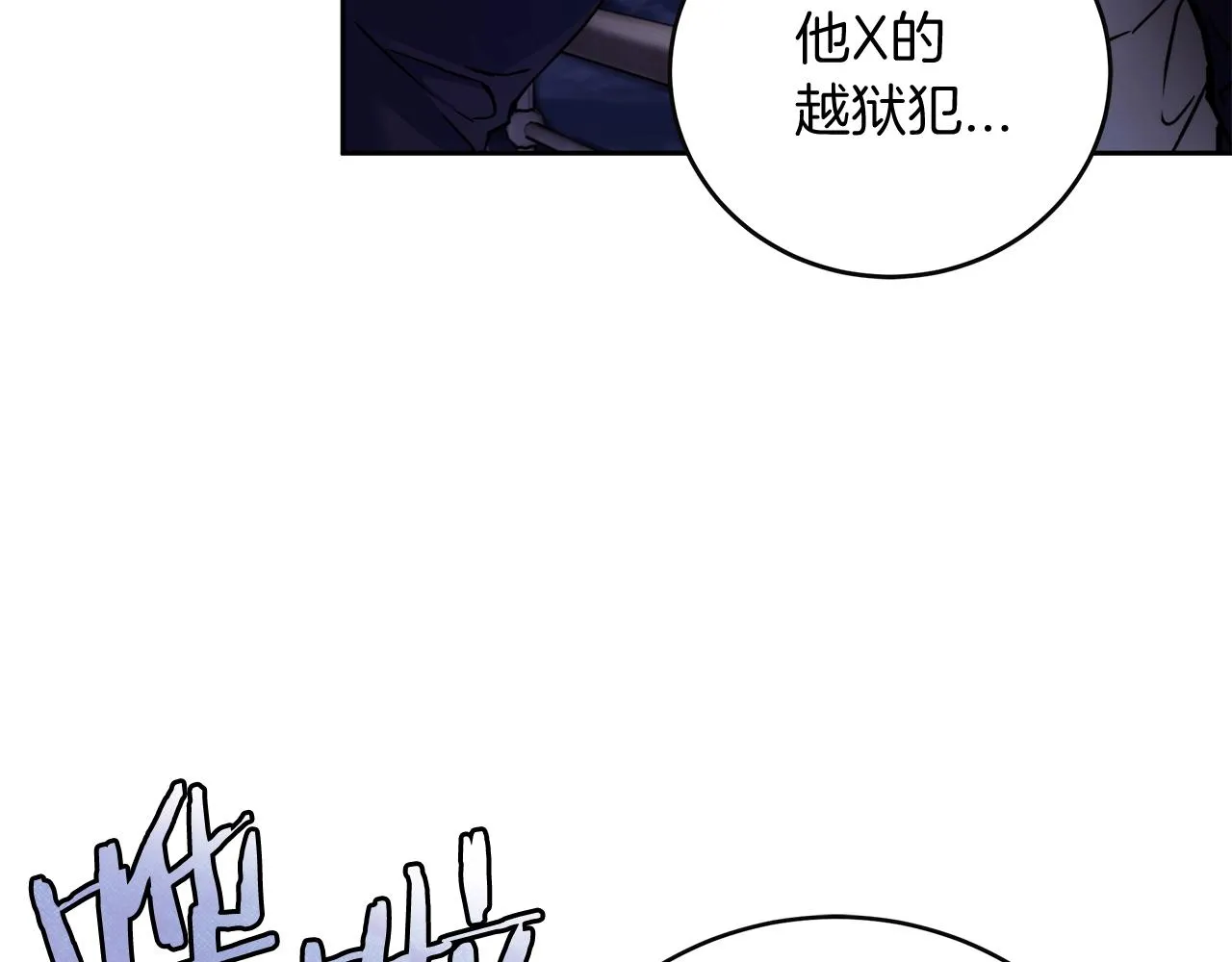 第3话 囚犯们的“英雄” 第173页