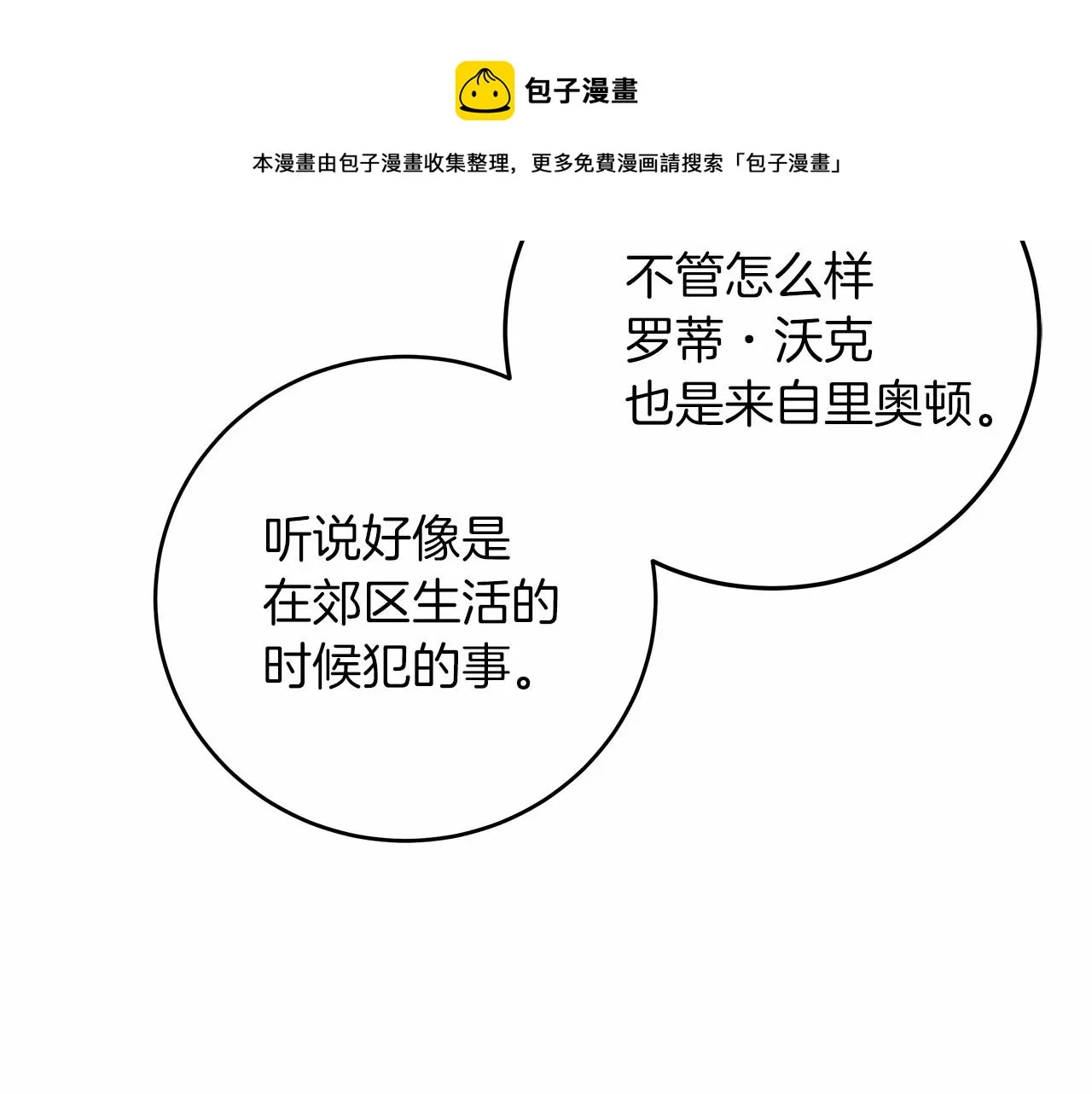 第4话 同情心是什么东西？ 第11页