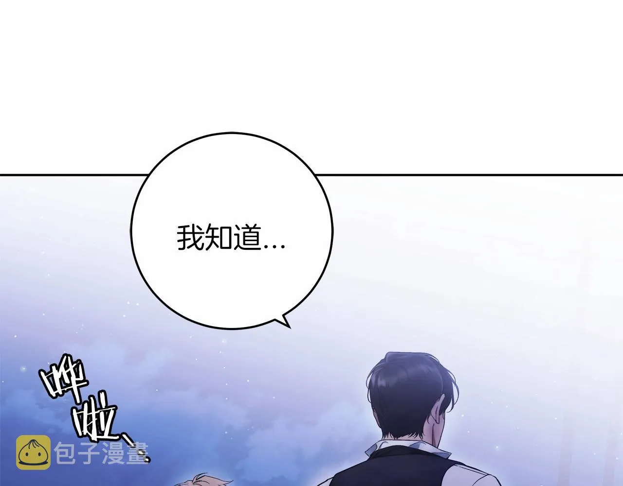 第4话 同情心是什么东西？ 第12页