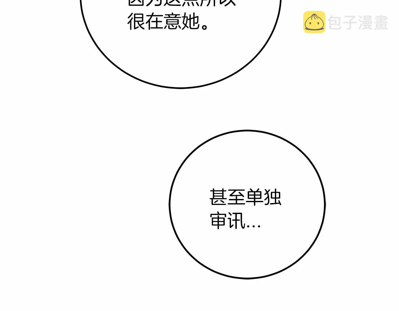 第4话 同情心是什么东西？ 第17页