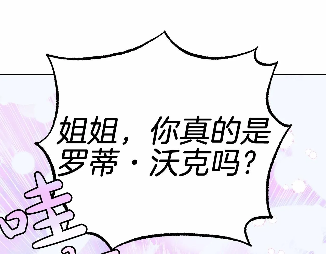 第4话 同情心是什么东西？ 第57页