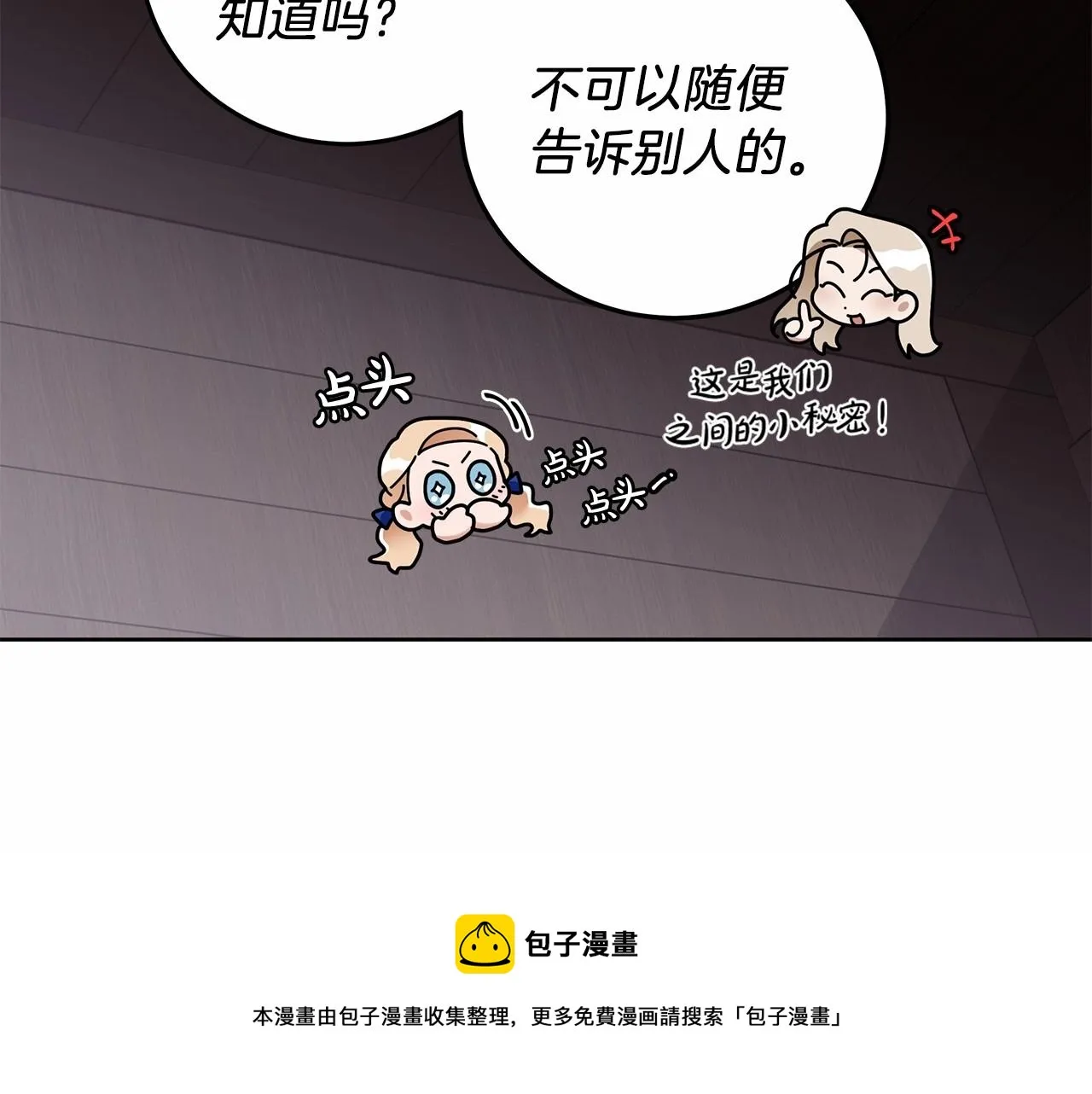 第4话 同情心是什么东西？ 第61页