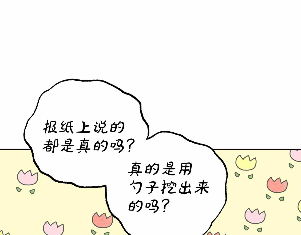 第4话 同情心是什么东西？ 第62页