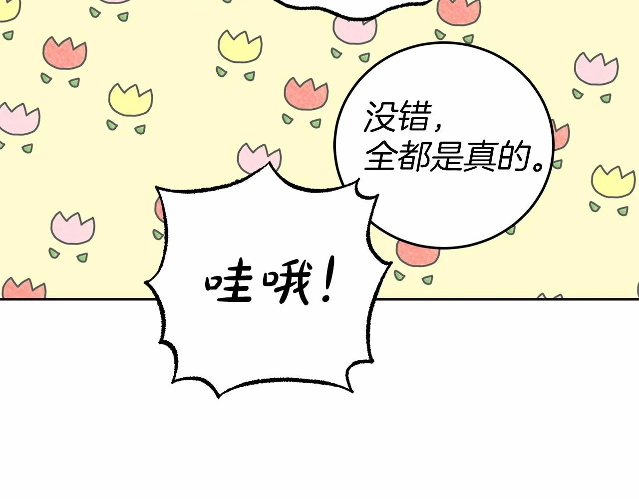 第4话 同情心是什么东西？ 第63页