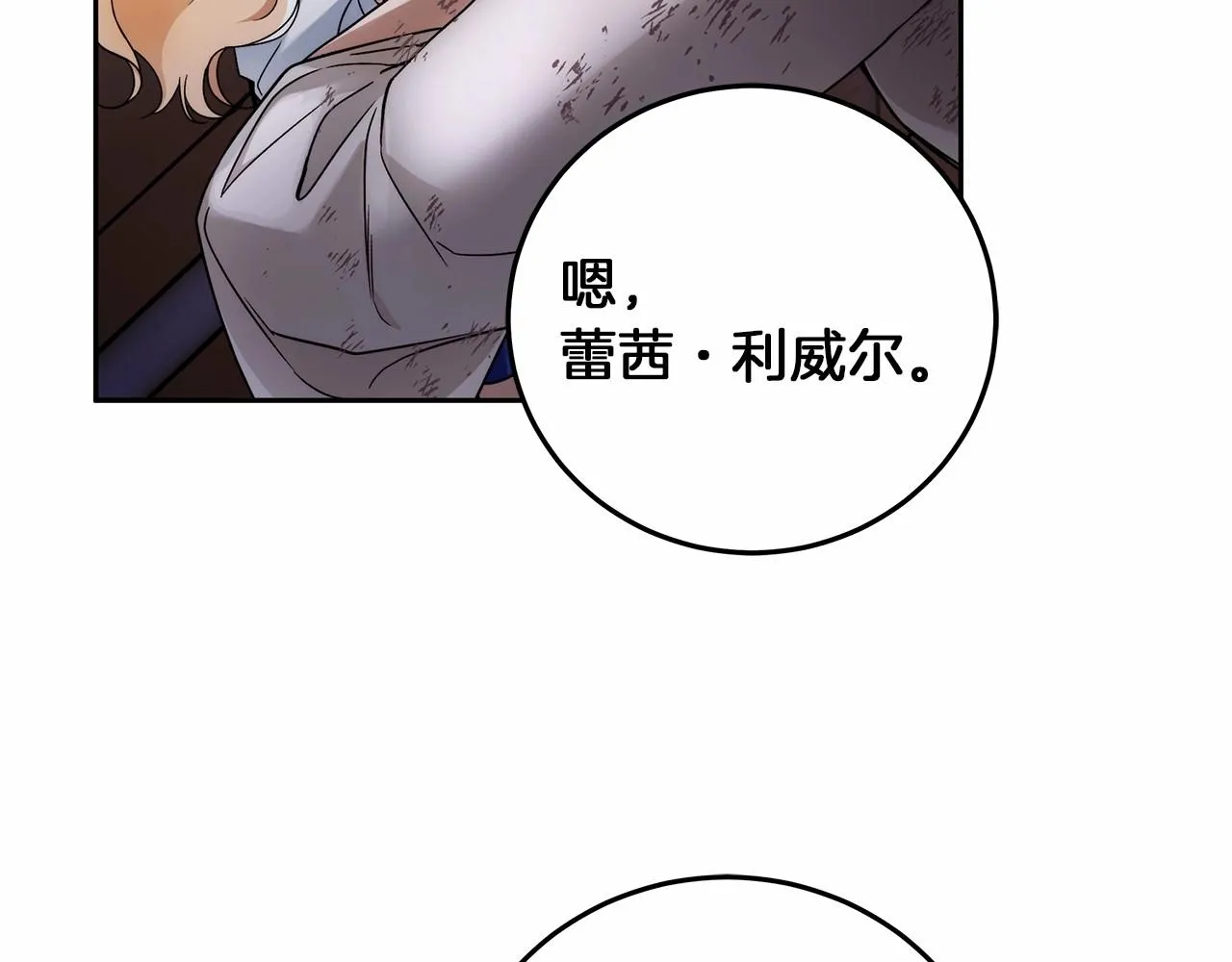 第4话 同情心是什么东西？ 第70页