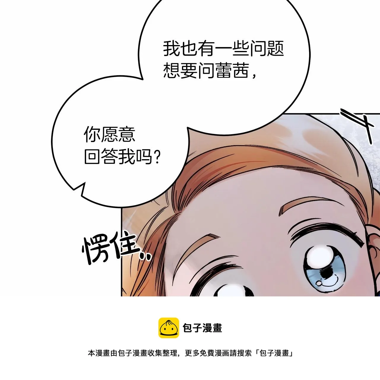 第4话 同情心是什么东西？ 第71页