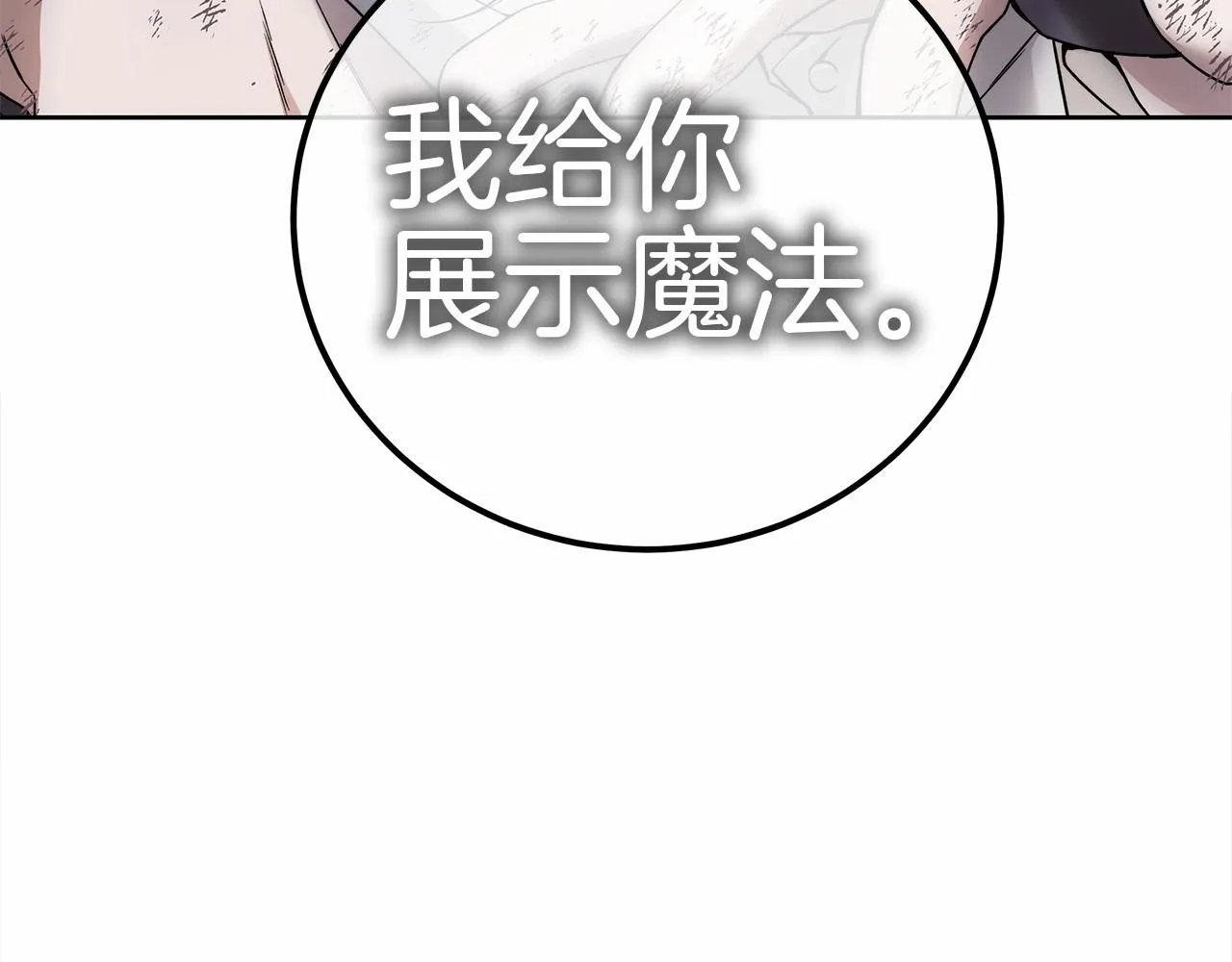 第4话 同情心是什么东西？ 第76页