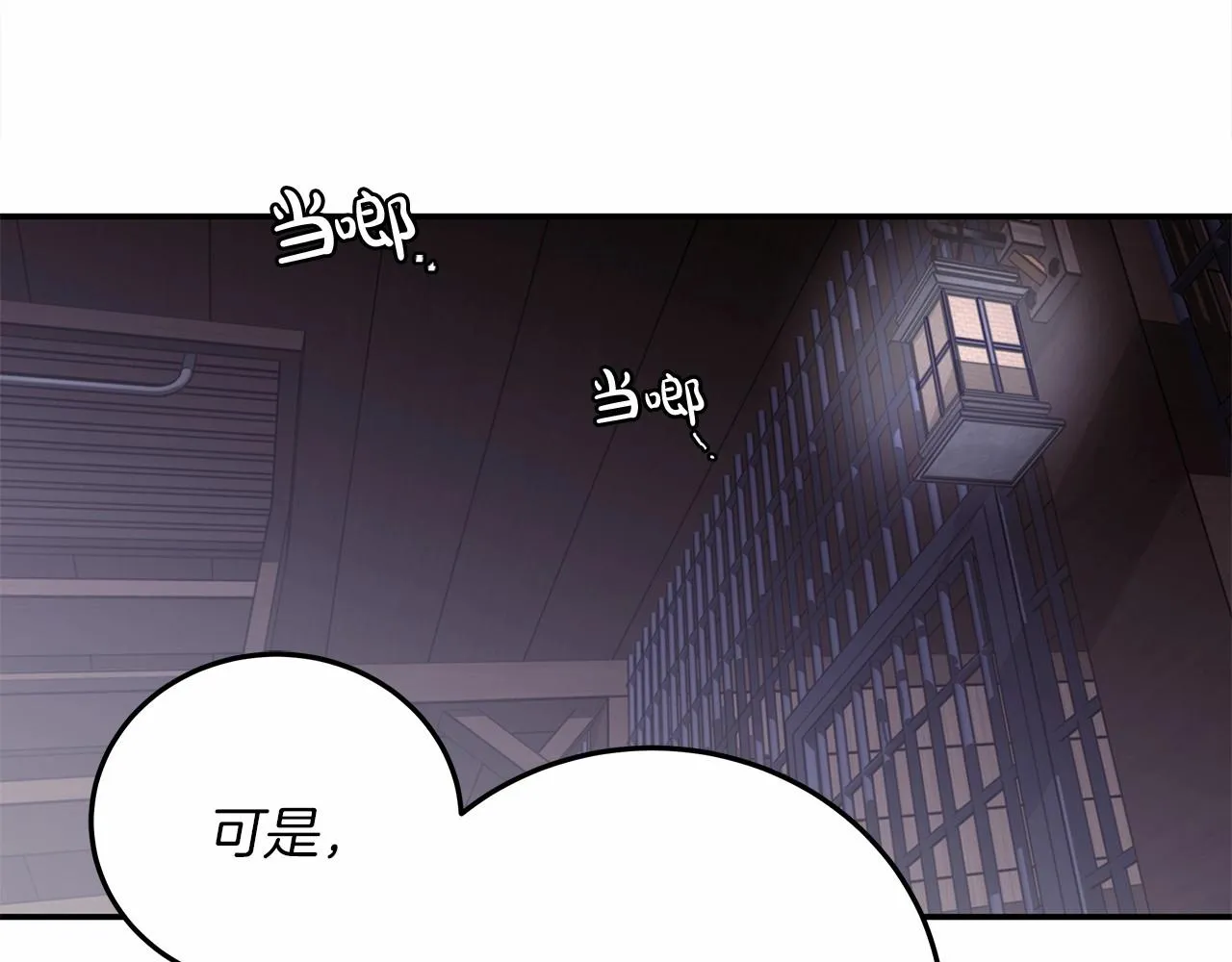 第4话 同情心是什么东西？ 第77页