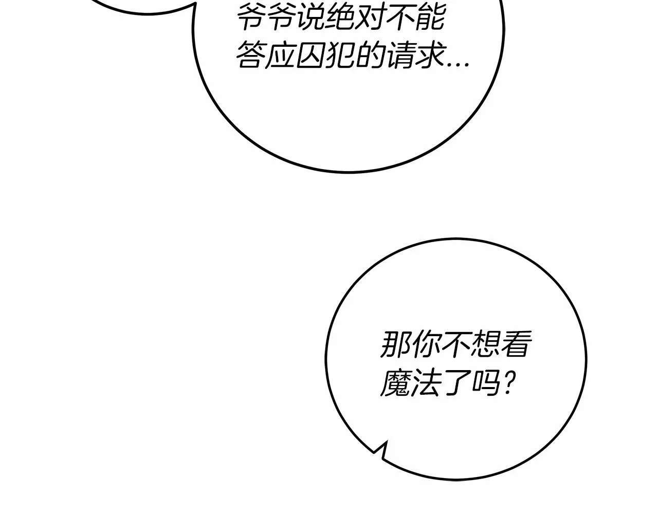 第4话 同情心是什么东西？ 第78页
