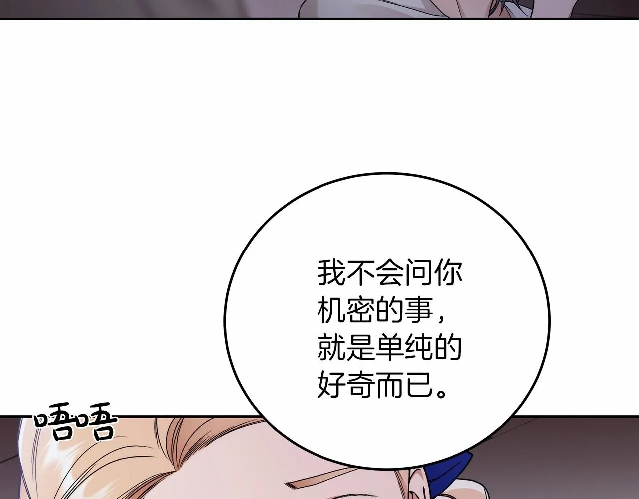 第4话 同情心是什么东西？ 第80页