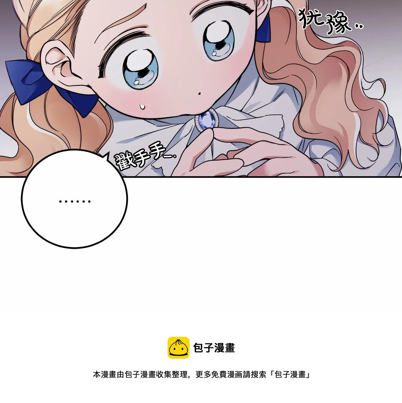 第4话 同情心是什么东西？ 第81页