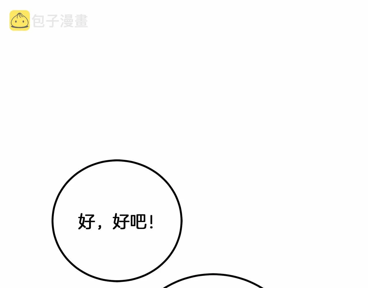 第4话 同情心是什么东西？ 第83页