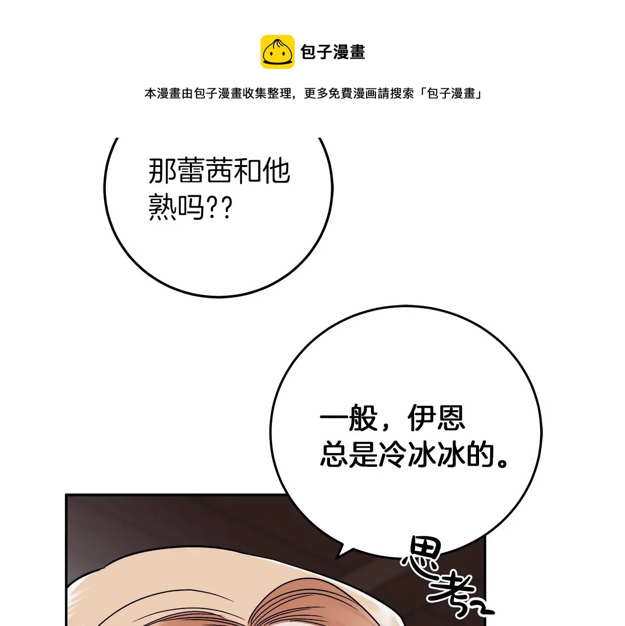 第4话 同情心是什么东西？ 第91页