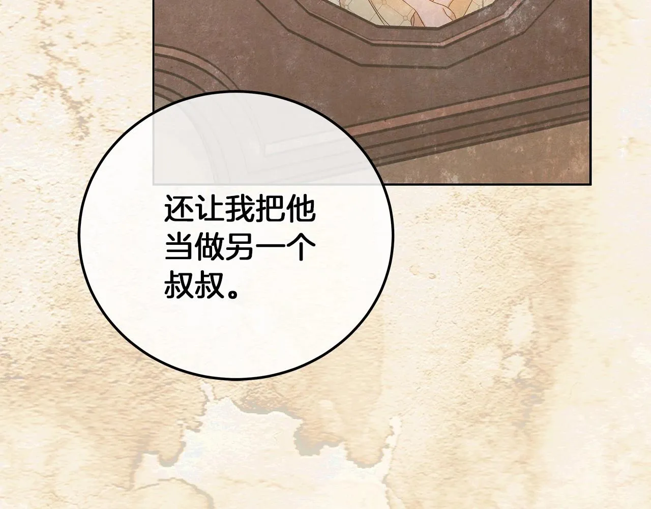 第4话 同情心是什么东西？ 第98页