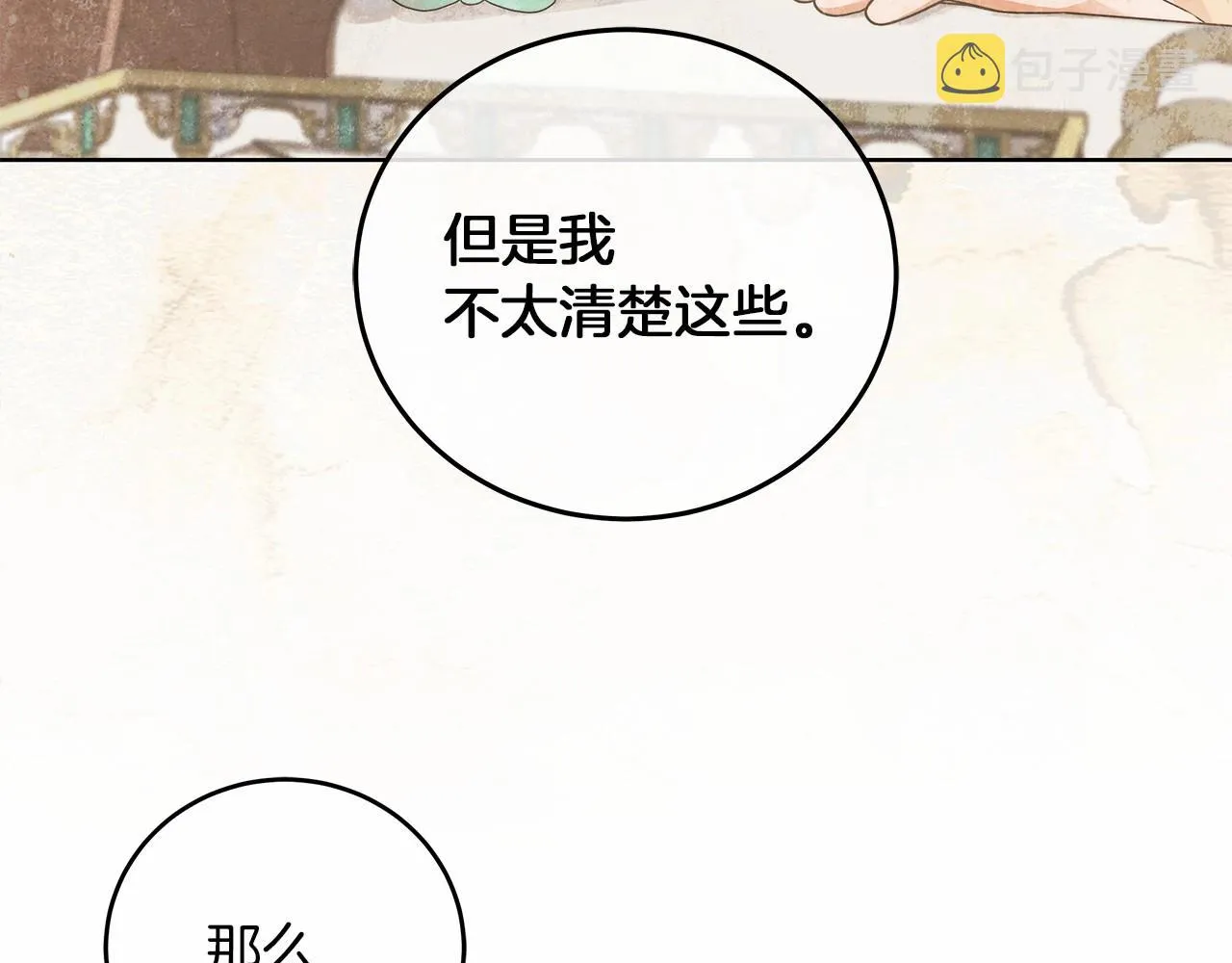 第4话 同情心是什么东西？ 第100页