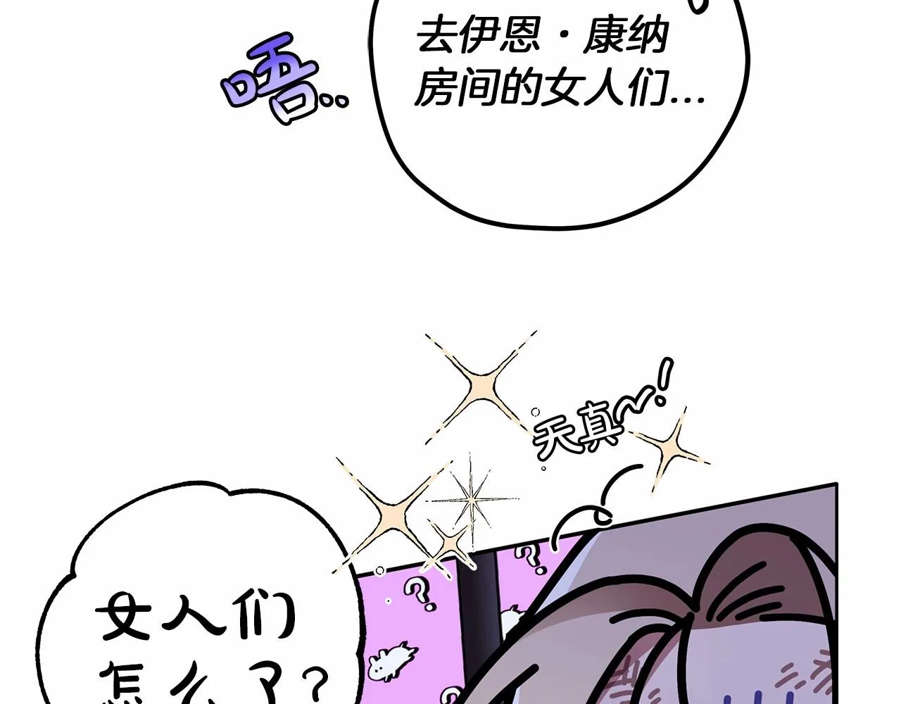 第4话 同情心是什么东西？ 第107页