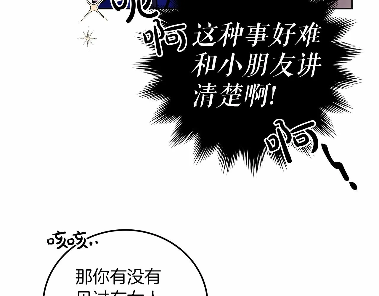 第4话 同情心是什么东西？ 第109页