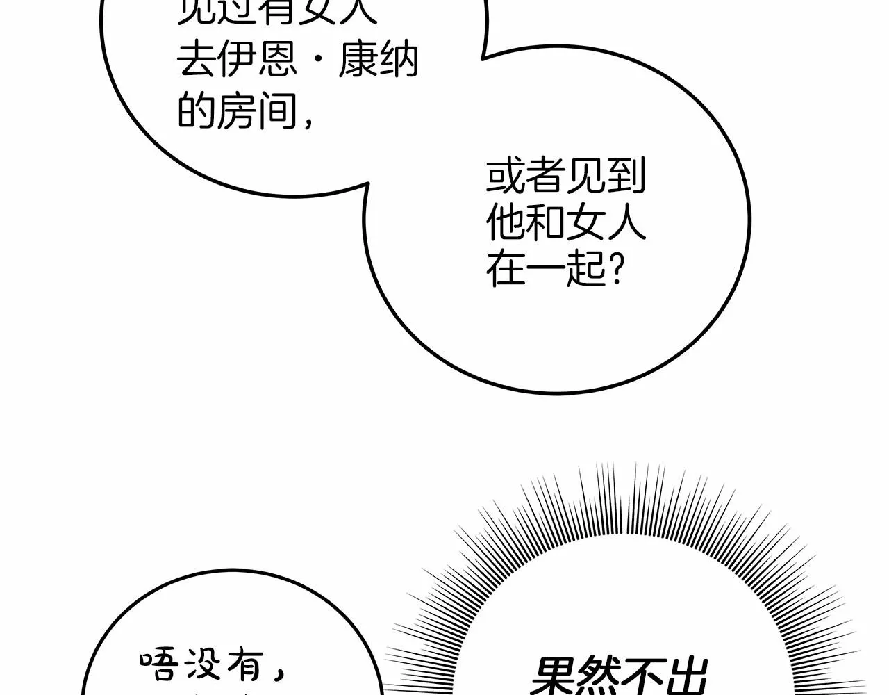 第4话 同情心是什么东西？ 第110页