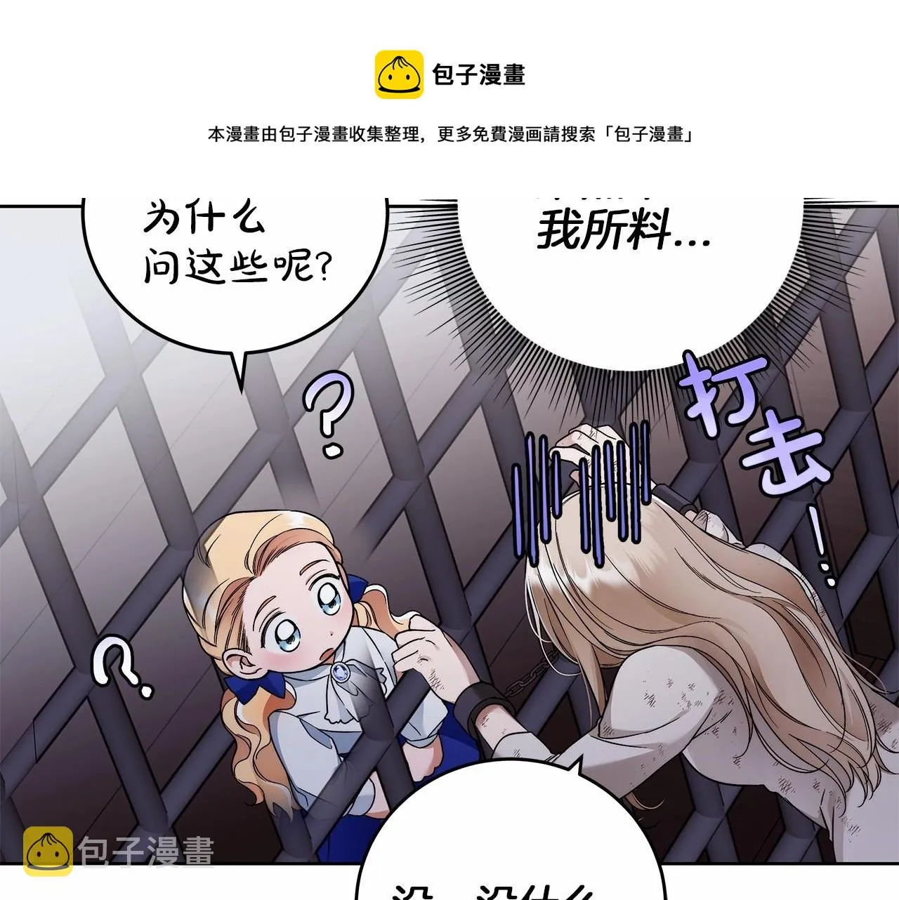 第4话 同情心是什么东西？ 第111页