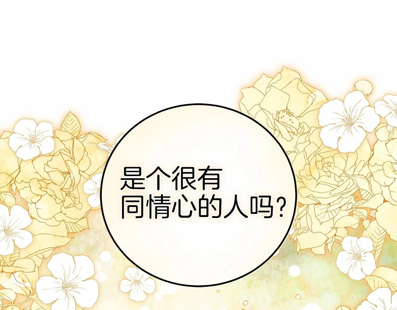 第4话 同情心是什么东西？ 第117页