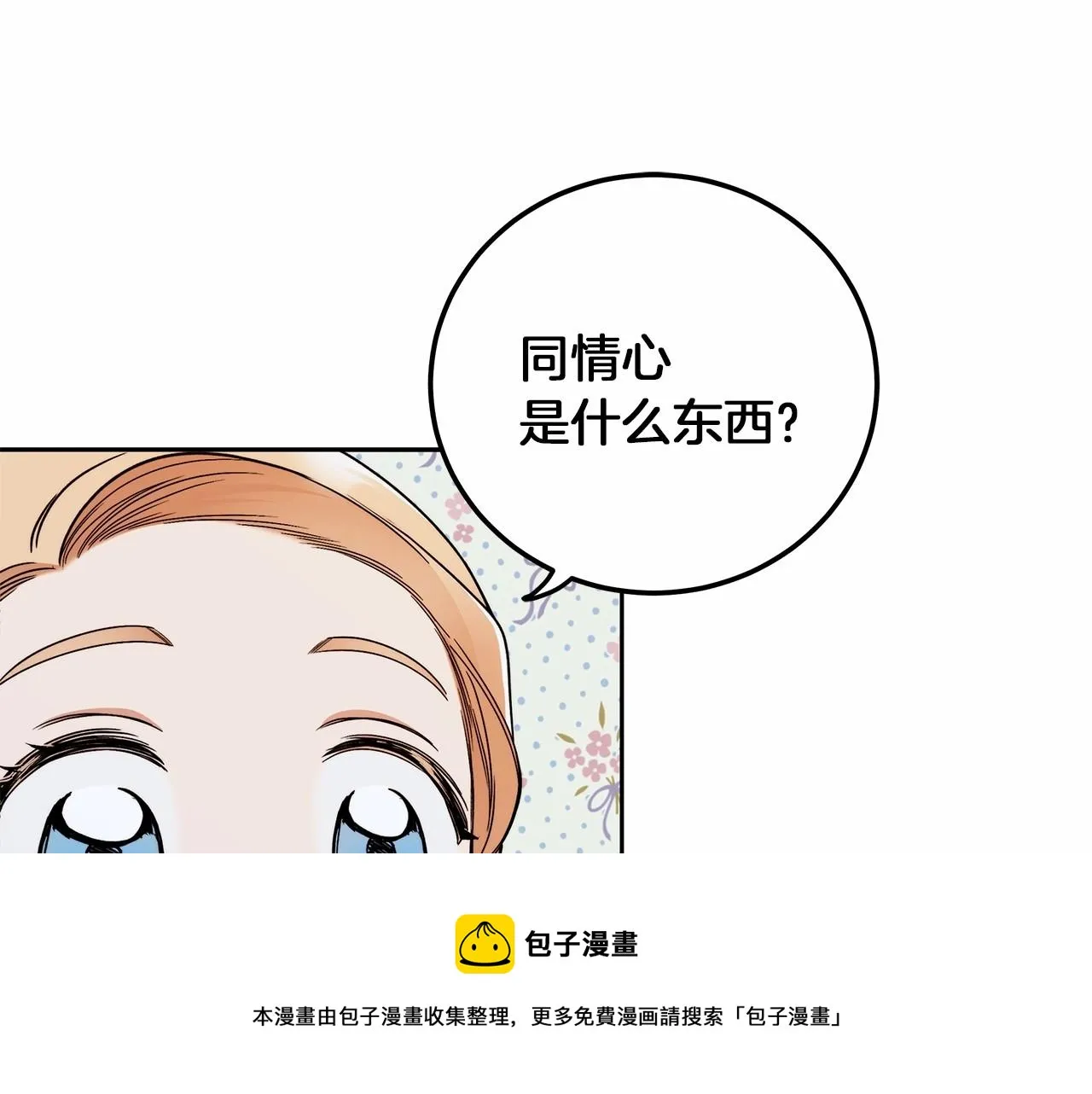 第4话 同情心是什么东西？ 第121页