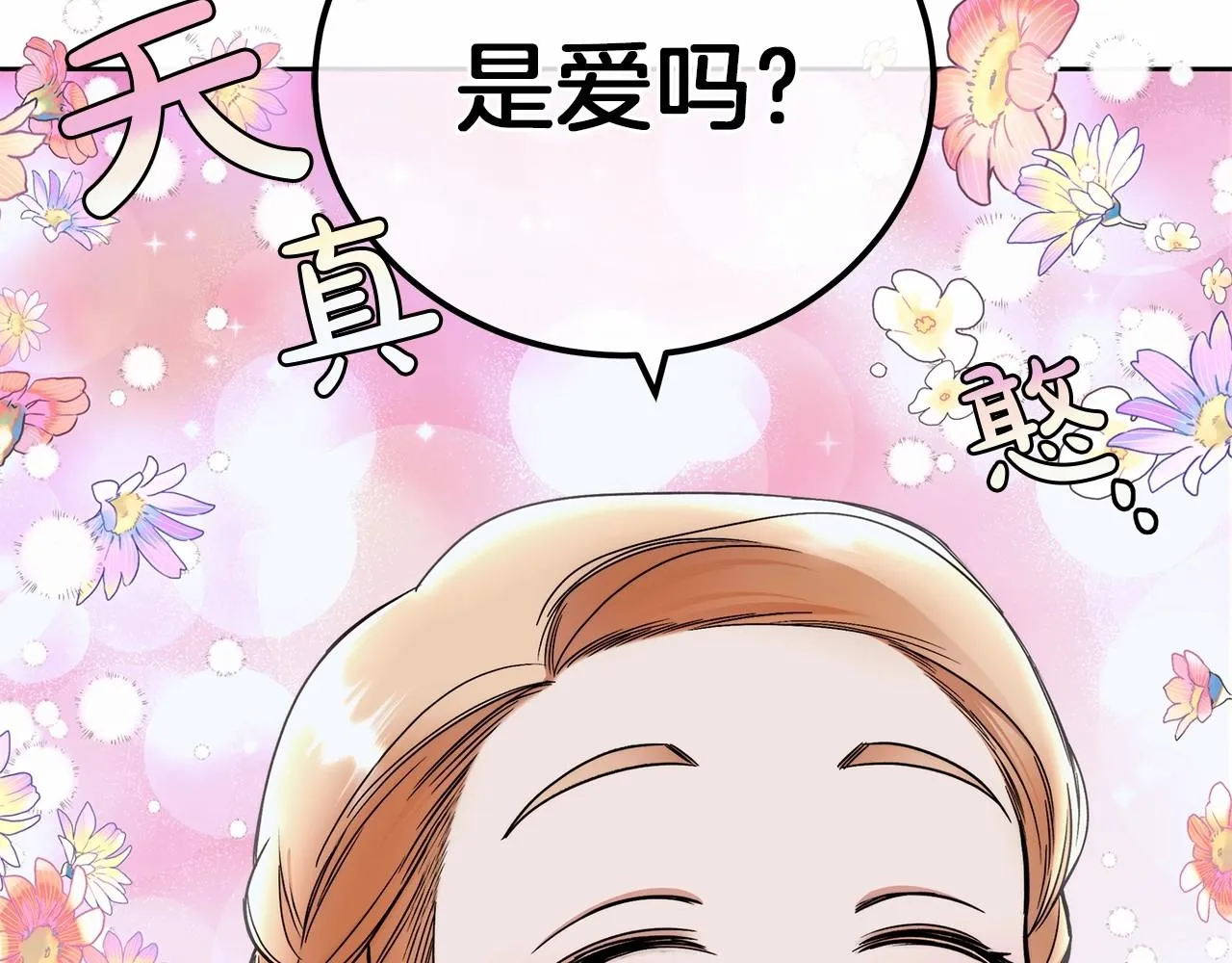 第4话 同情心是什么东西？ 第132页
