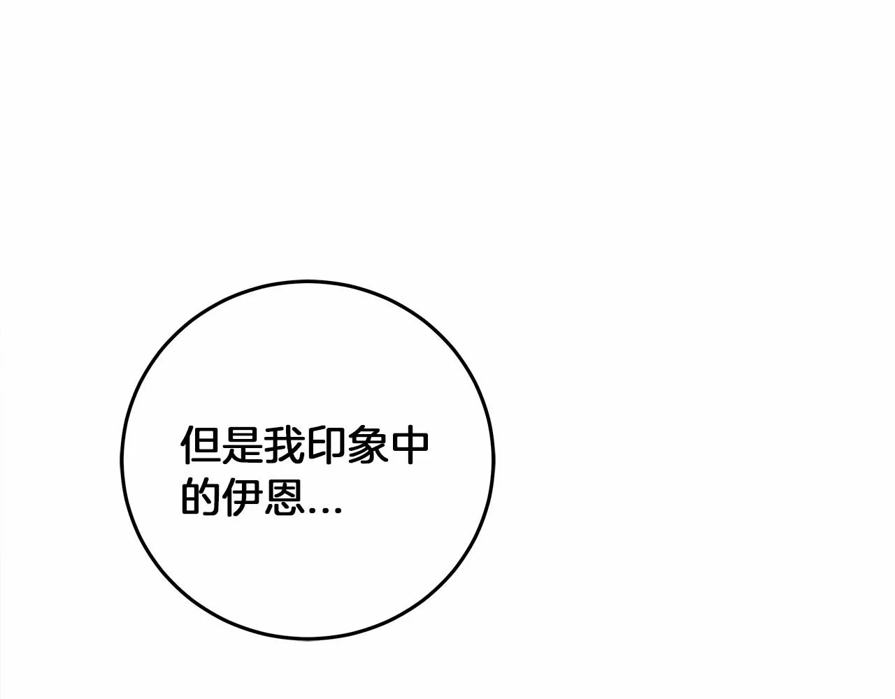 第4话 同情心是什么东西？ 第139页