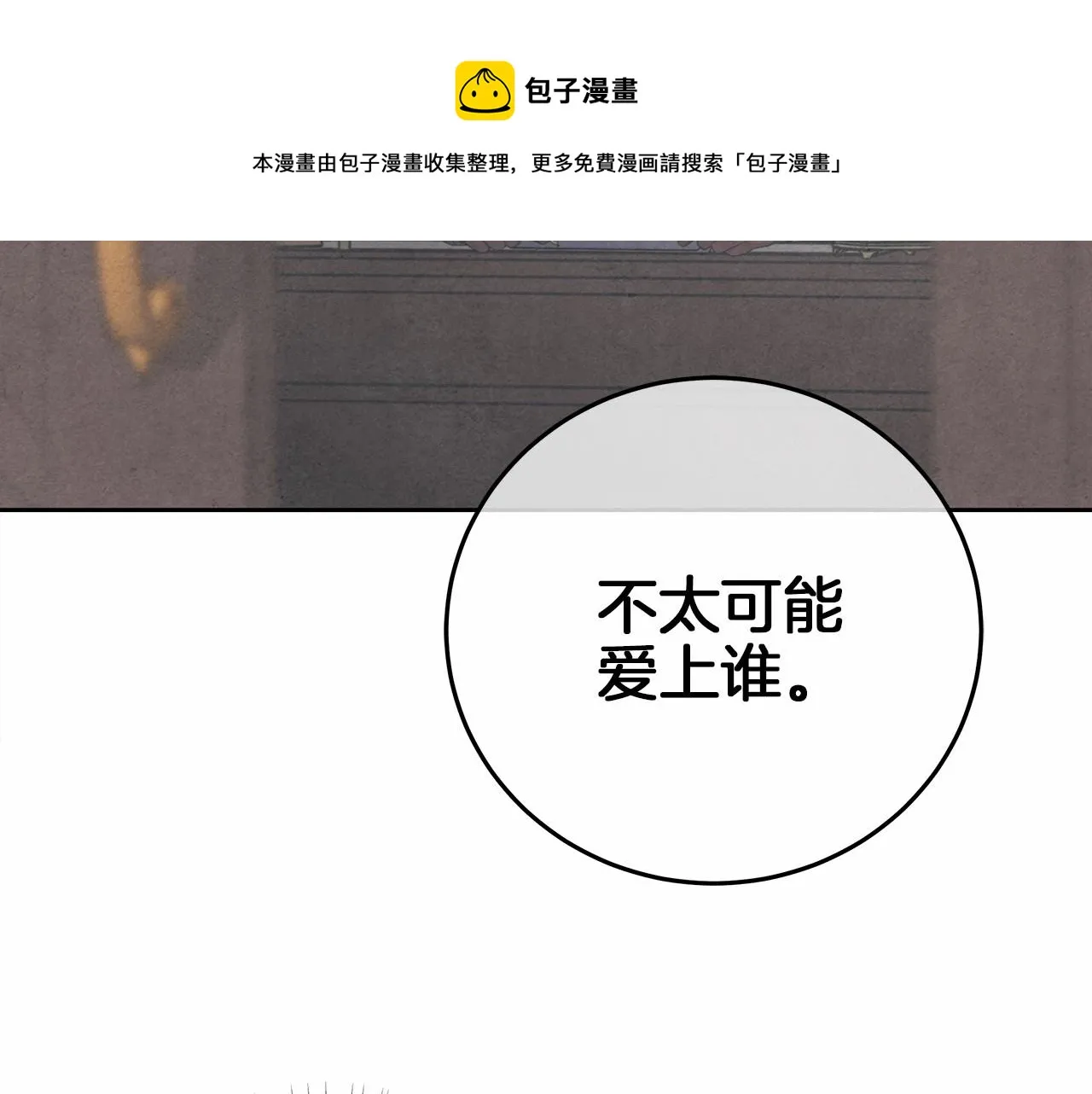 第4话 同情心是什么东西？ 第141页