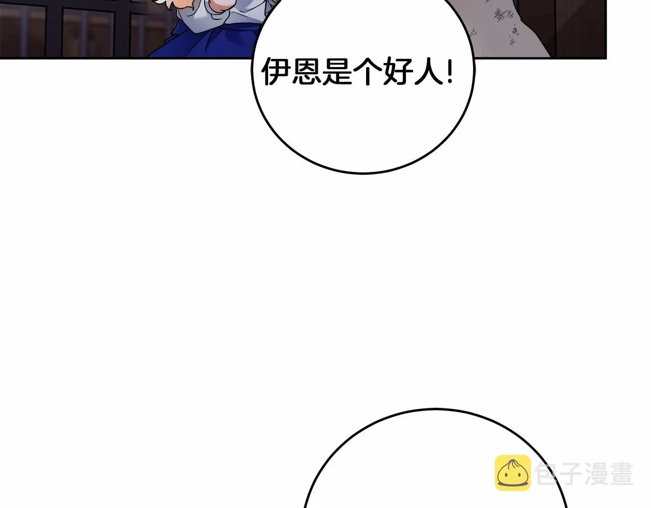 第4话 同情心是什么东西？ 第144页