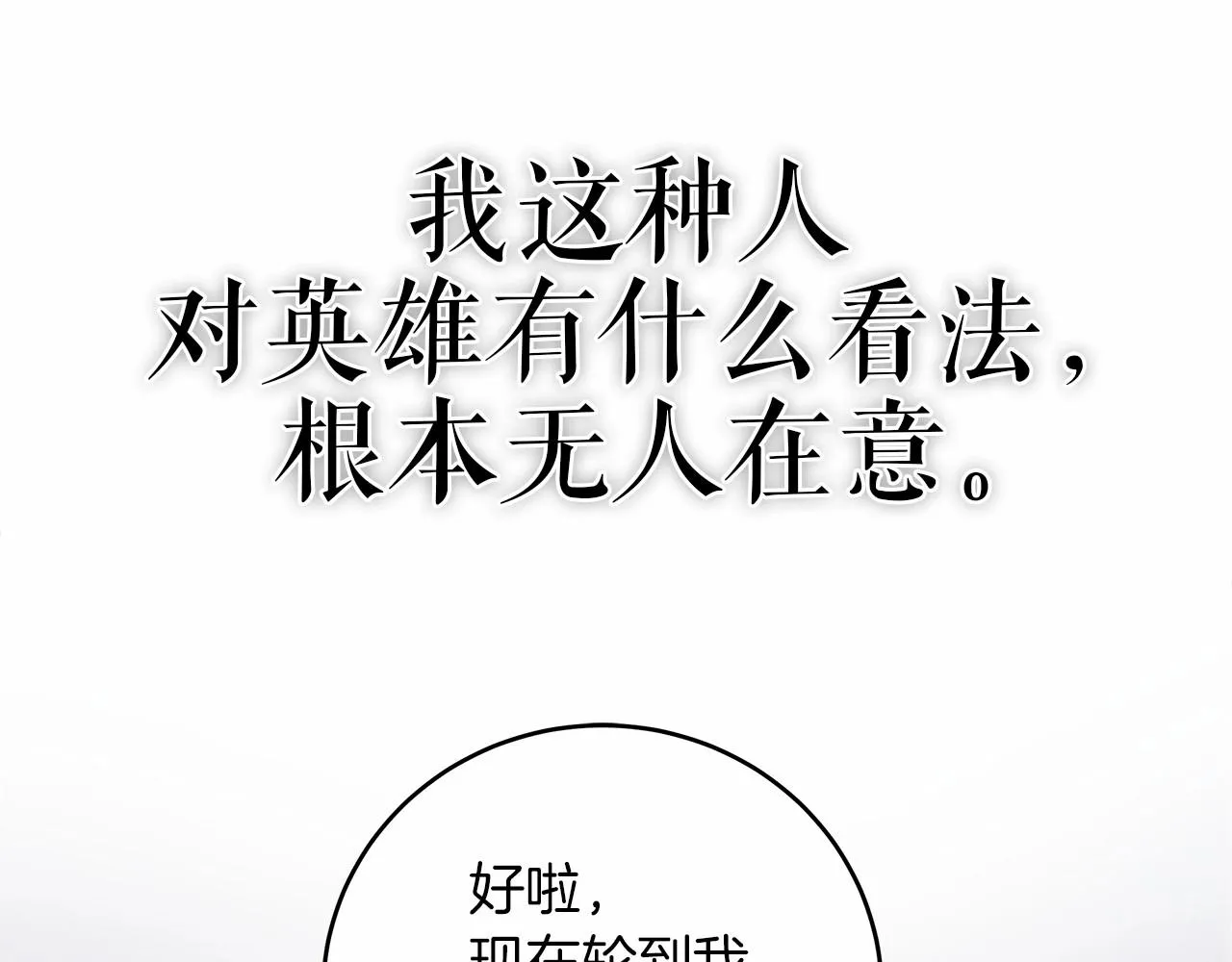 第4话 同情心是什么东西？ 第147页