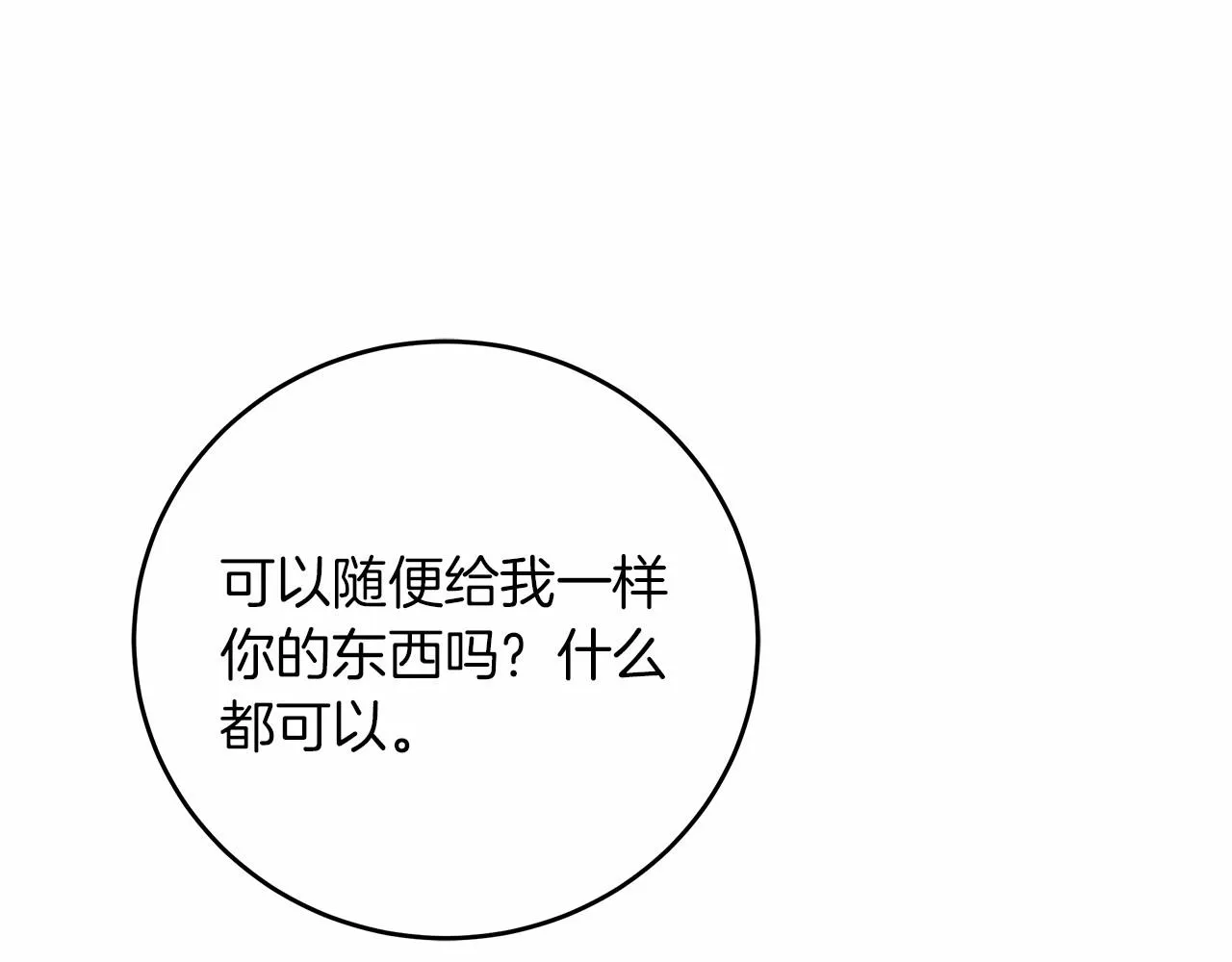 第4话 同情心是什么东西？ 第150页