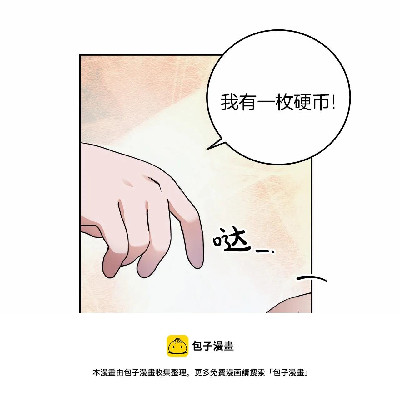 第4话 同情心是什么东西？ 第151页