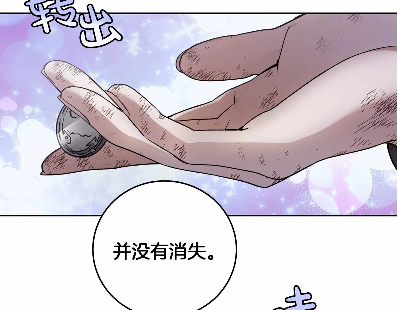 第4话 同情心是什么东西？ 第164页