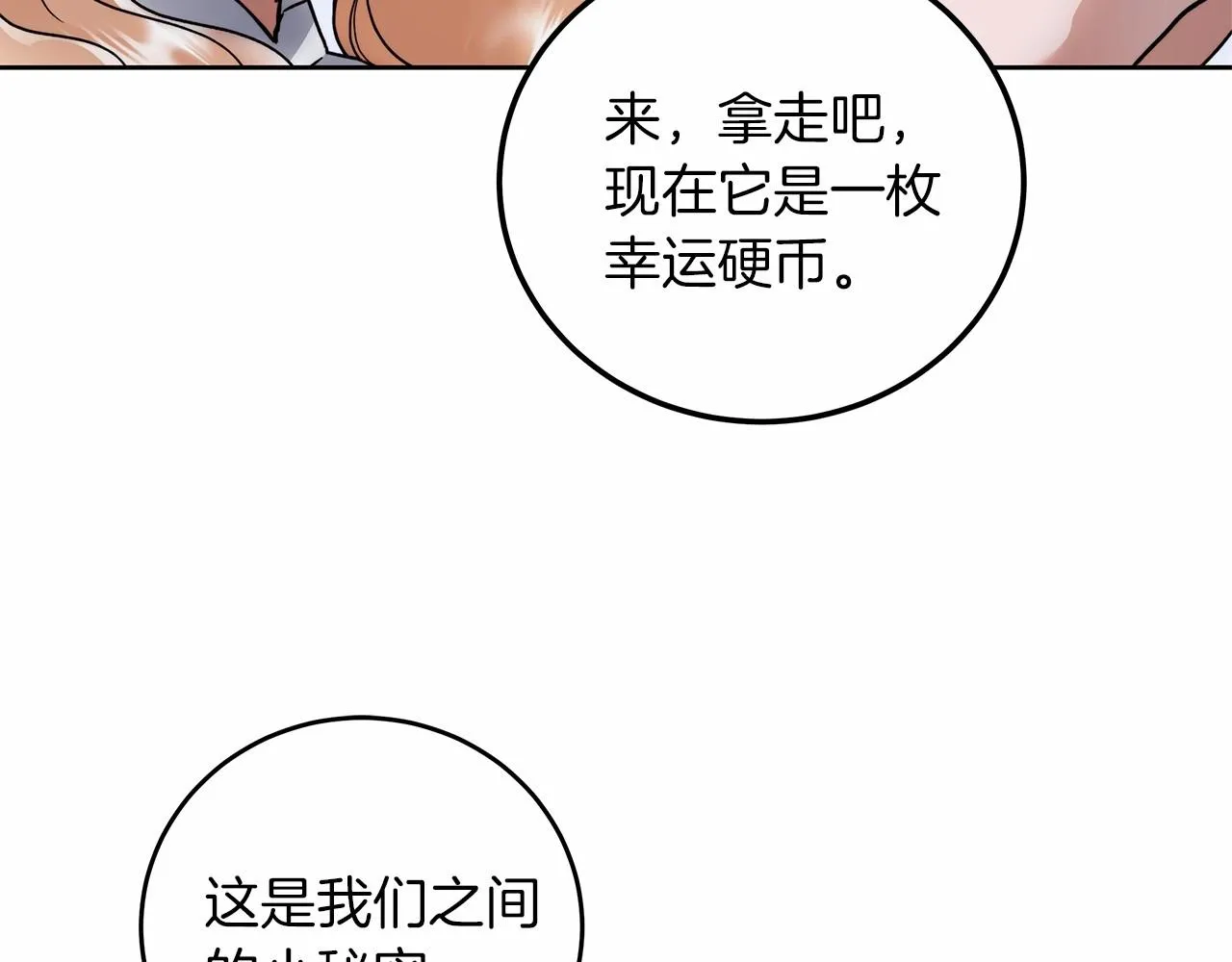 第4话 同情心是什么东西？ 第166页