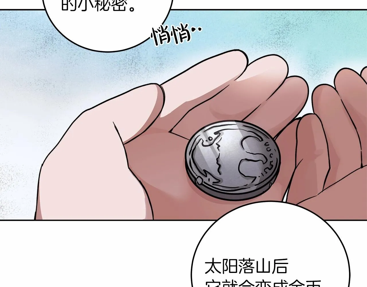 第4话 同情心是什么东西？ 第167页