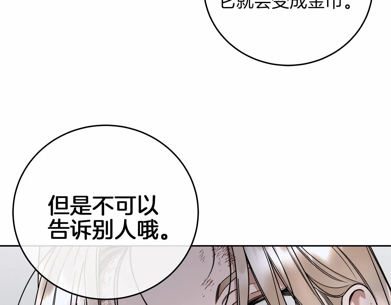 第4话 同情心是什么东西？ 第168页