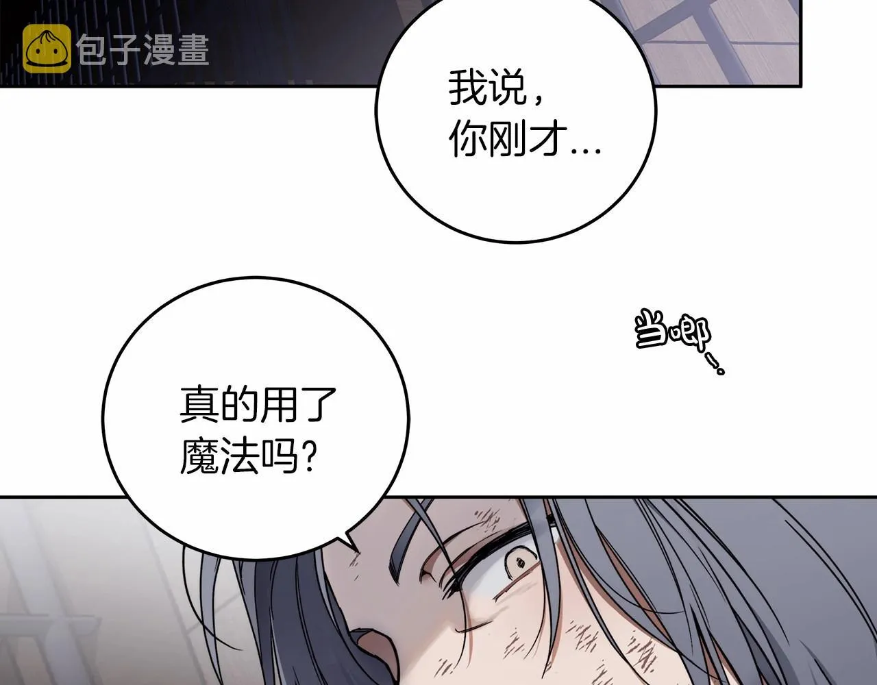 第4话 同情心是什么东西？ 第172页