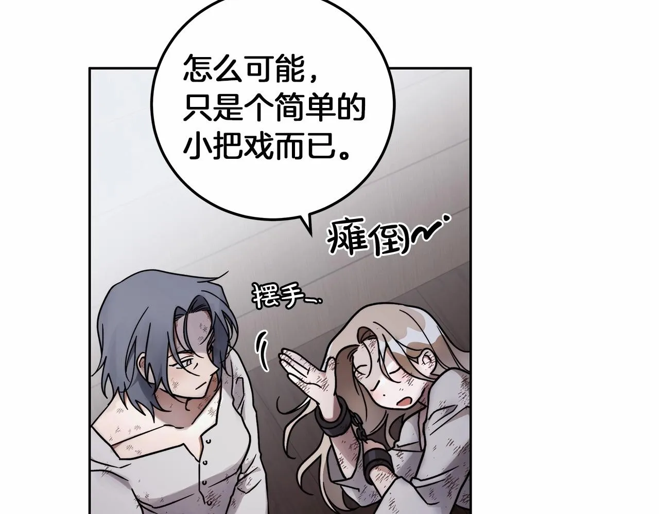 第4话 同情心是什么东西？ 第174页