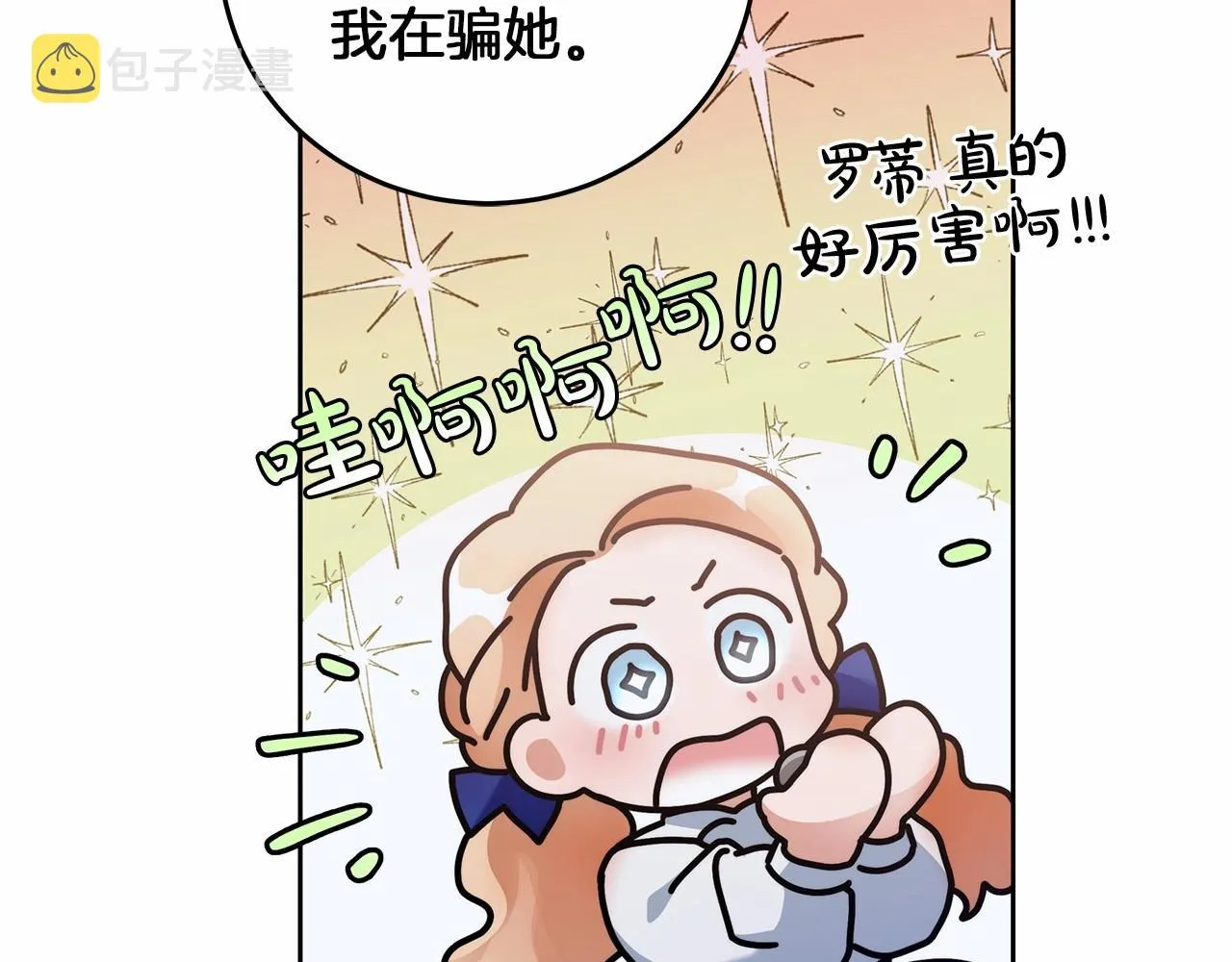 第4话 同情心是什么东西？ 第176页